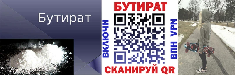 Бутират бутик  Купить где  Апрелевка 