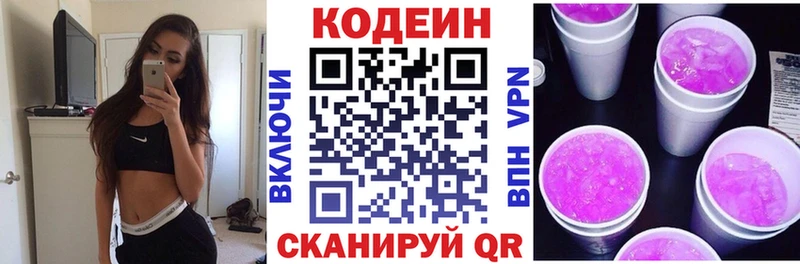 Кодеиновый сироп Lean Purple Drank  Купить где  Апрелевка 